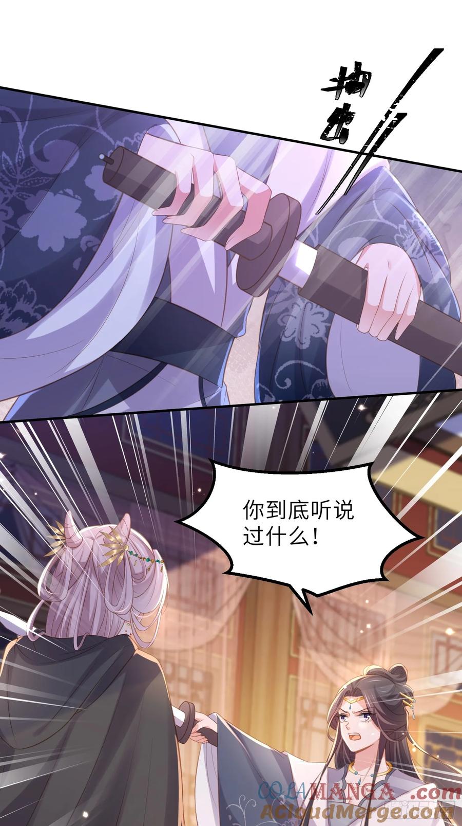 宦妃天下（太监王爷强娶我） 第353话 贞元的计谋 第27页