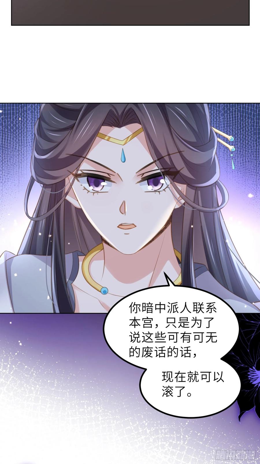 宦妃天下（太监王爷强娶我） 第353话 贞元的计谋 第18页