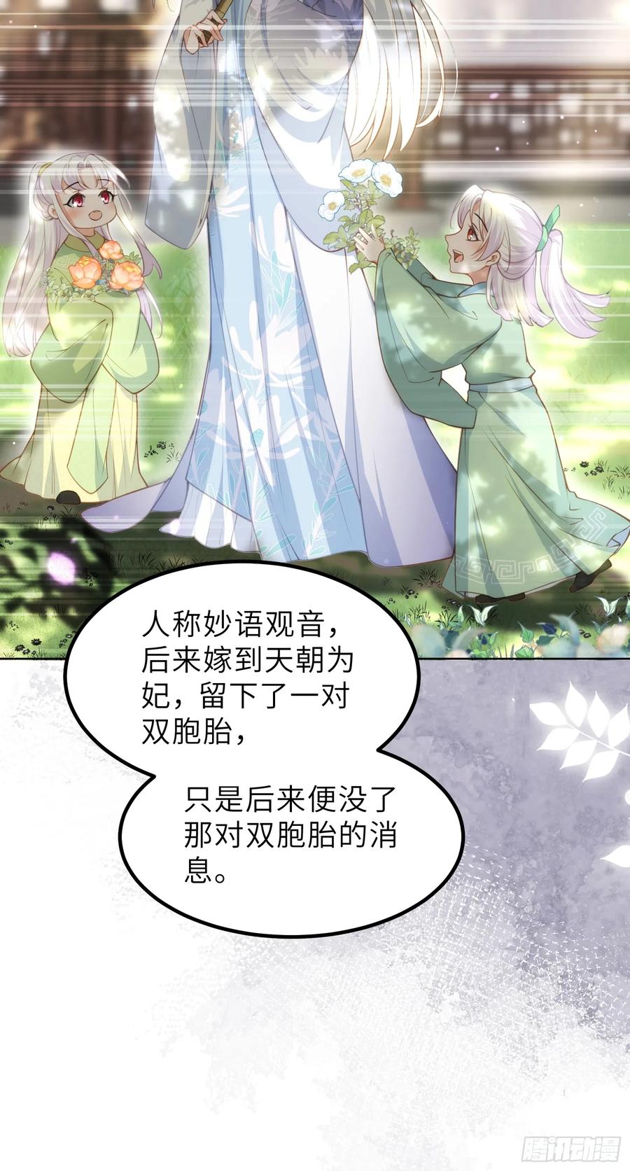 宦妃天下（太监王爷强娶我） 第353话 贞元的计谋 第32页