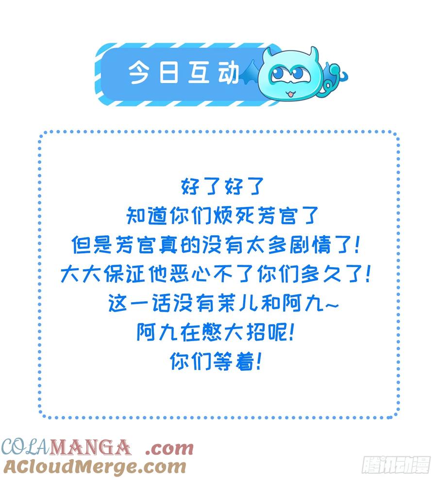 宦妃天下（太监王爷强娶我） 第353话 贞元的计谋 第39页