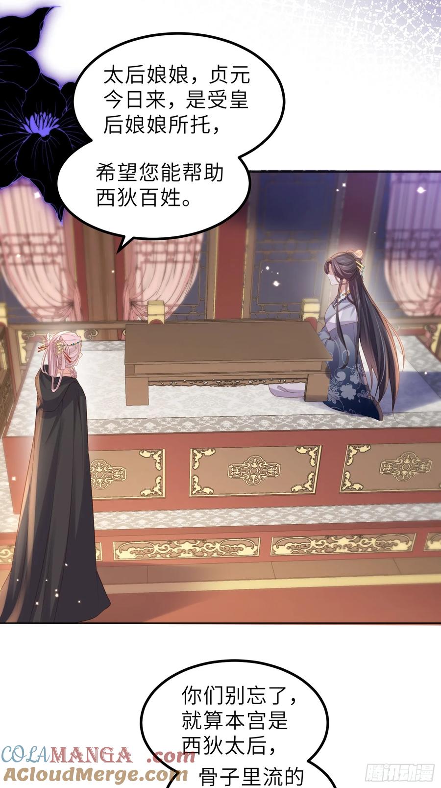 宦妃天下（太监王爷强娶我） 第353话 贞元的计谋 第19页