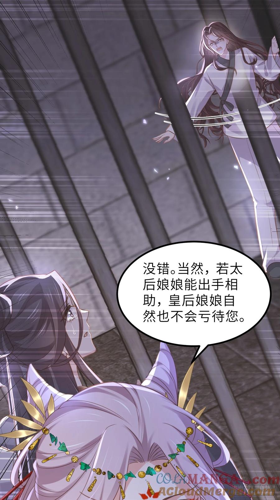 宦妃天下（太监王爷强娶我） 第353话 贞元的计谋 第25页