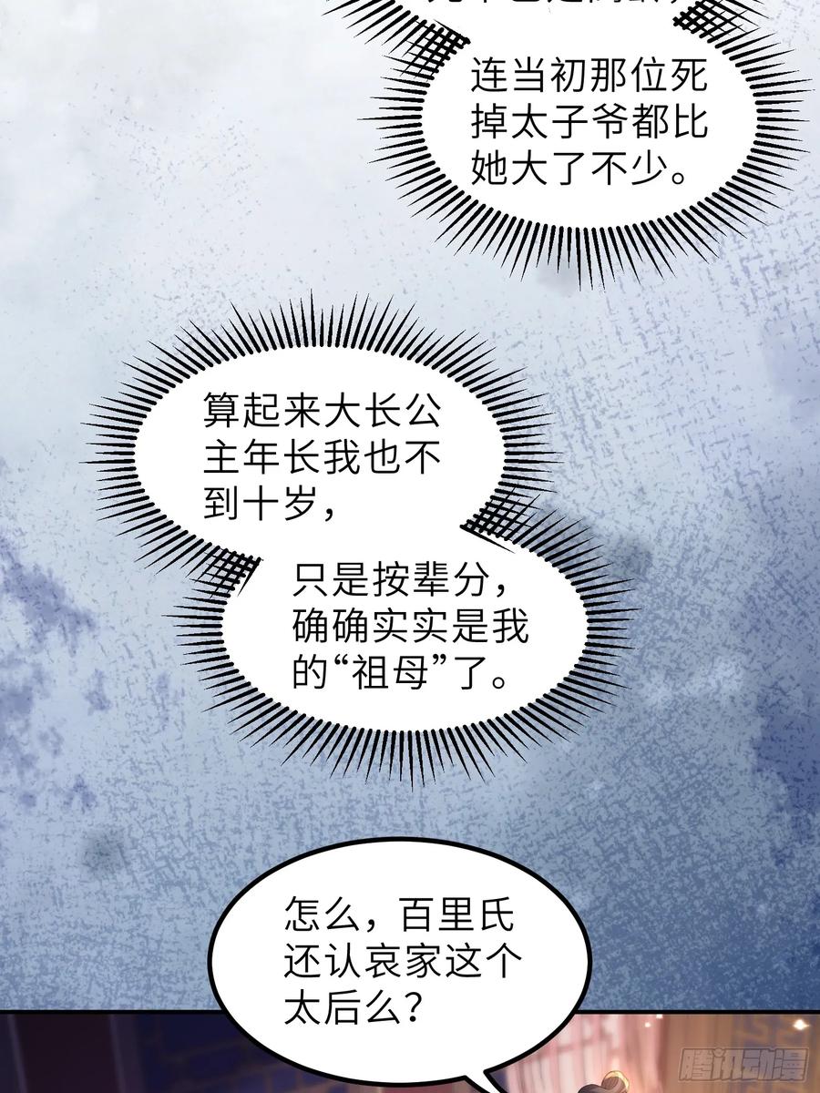 宦妃天下（太监王爷强娶我） 第353话 贞元的计谋 第14页