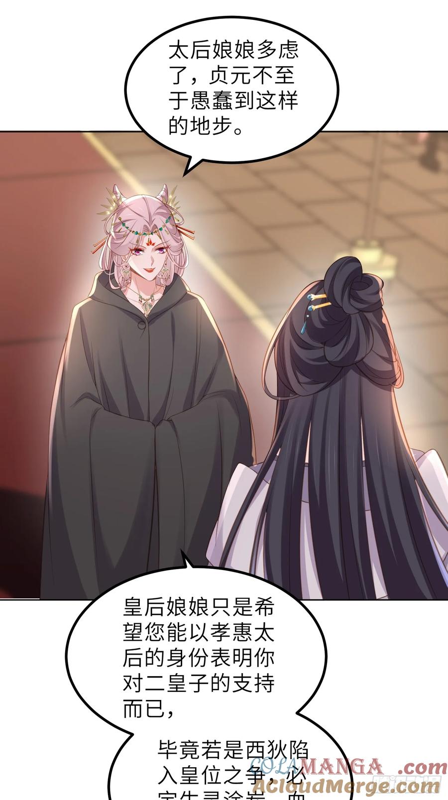 宦妃天下（太监王爷强娶我） 第353话 贞元的计谋 第23页