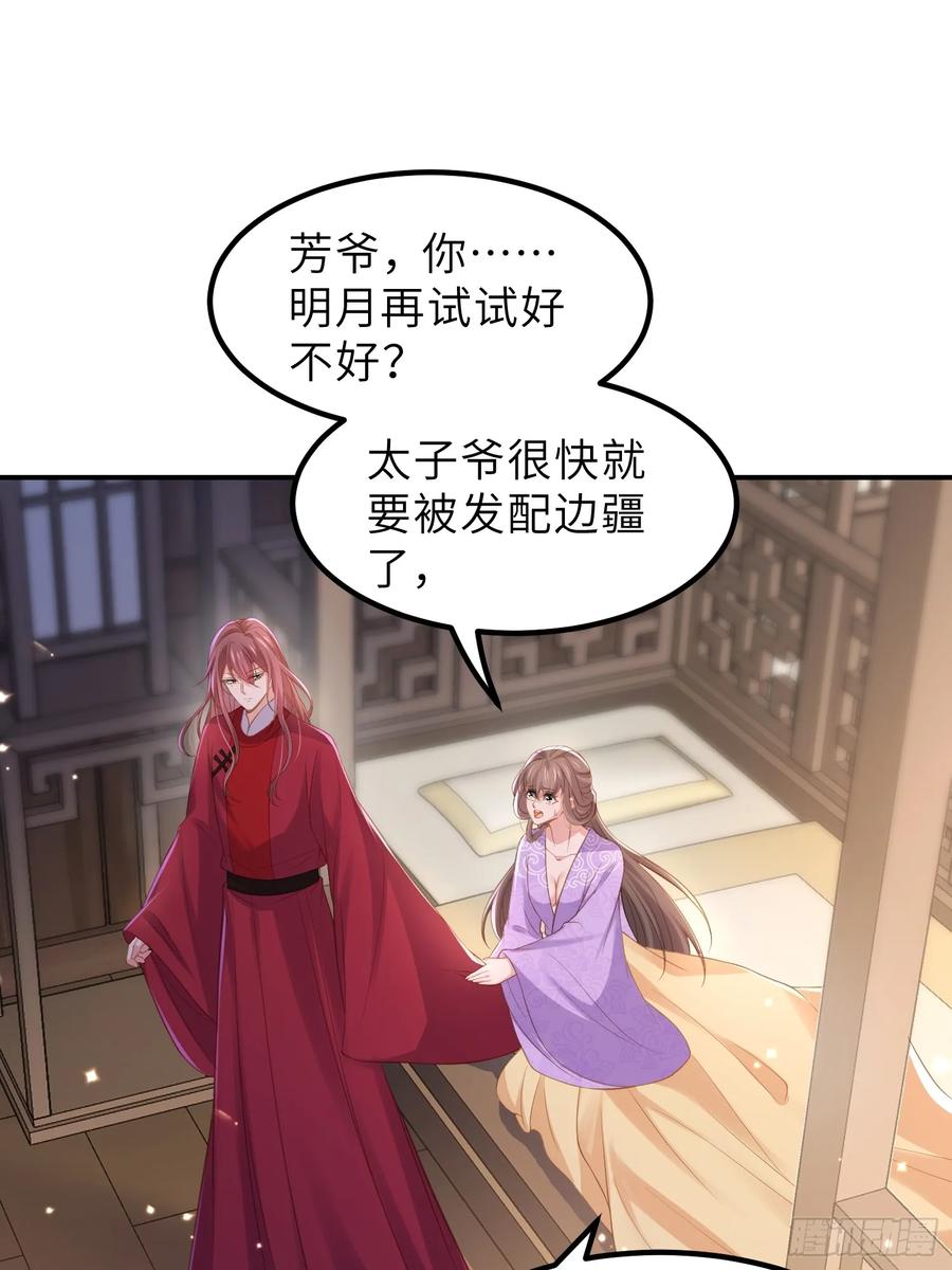 宦妃天下（太监王爷强娶我） 第353话 贞元的计谋 第2页