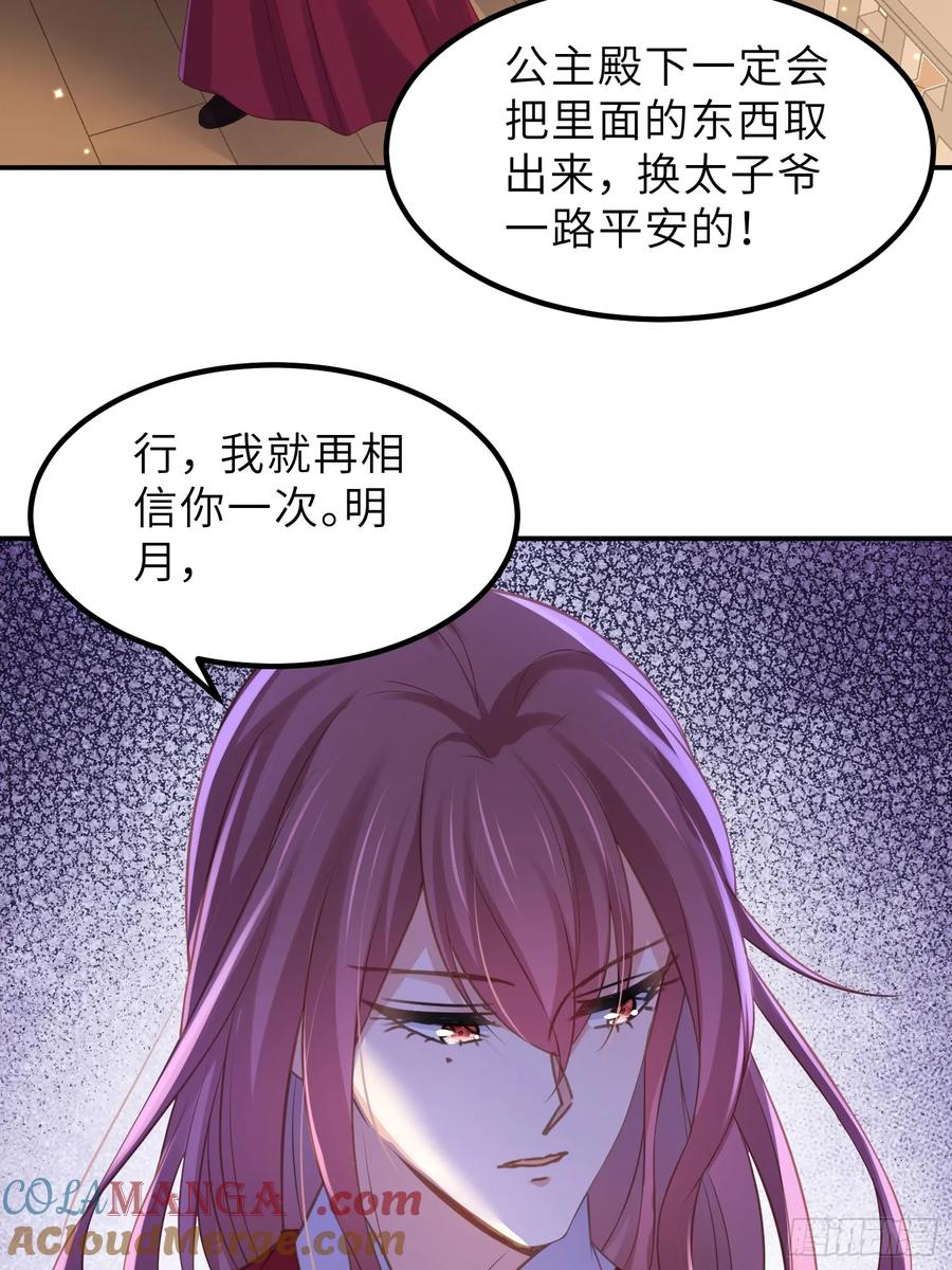 宦妃天下（太监王爷强娶我） 第353话 贞元的计谋 第3页