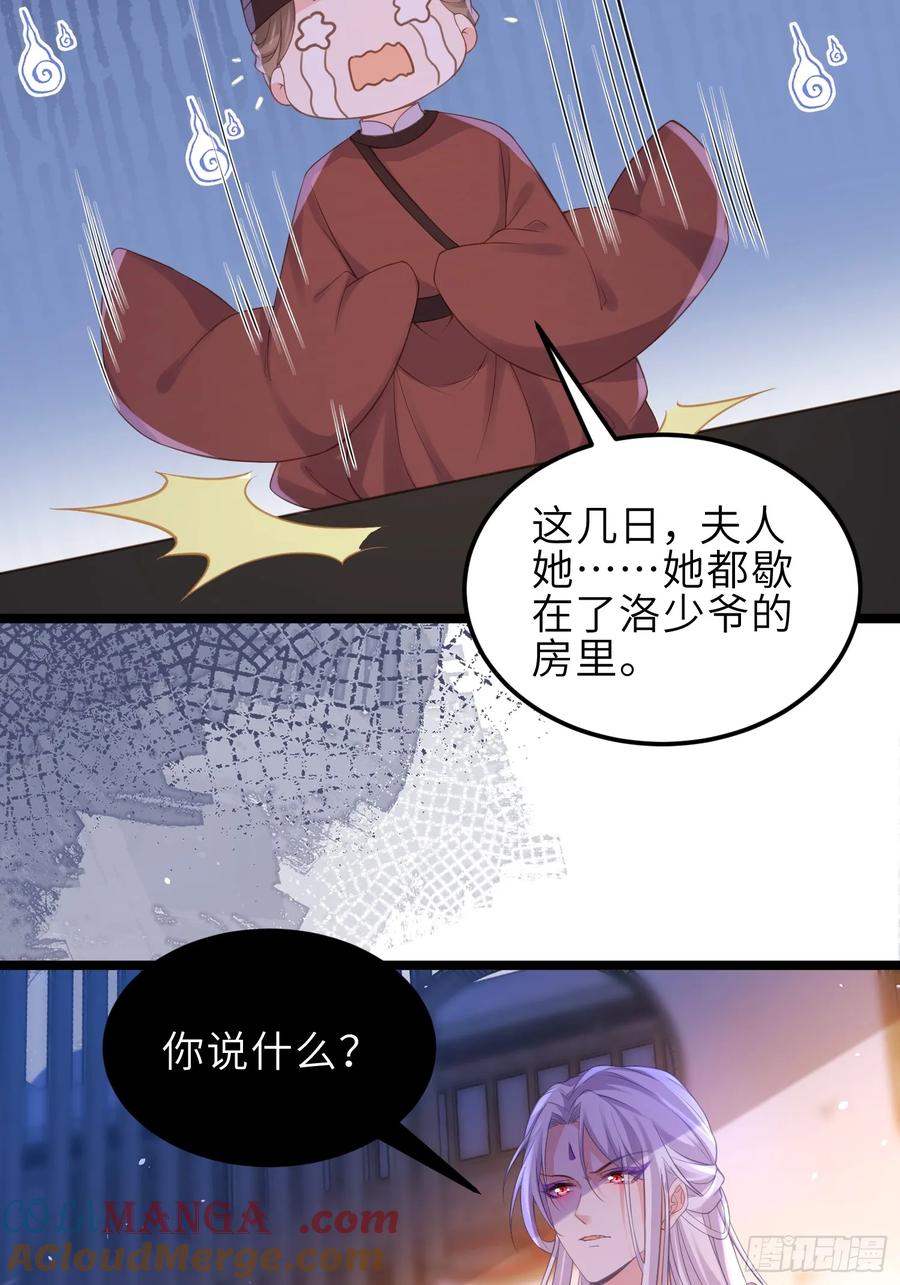 宦妃天下（太监王爷强娶我） 第354话 夫人和洛少爷睡了 第13页