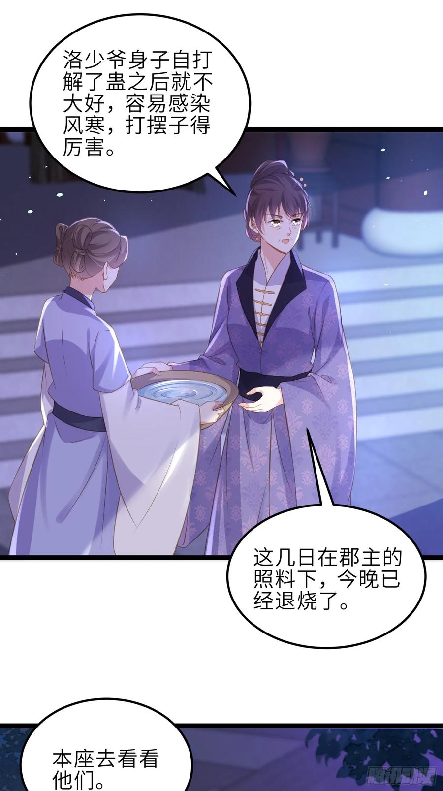 宦妃天下（太监王爷强娶我） 第354话 夫人和洛少爷睡了 第24页