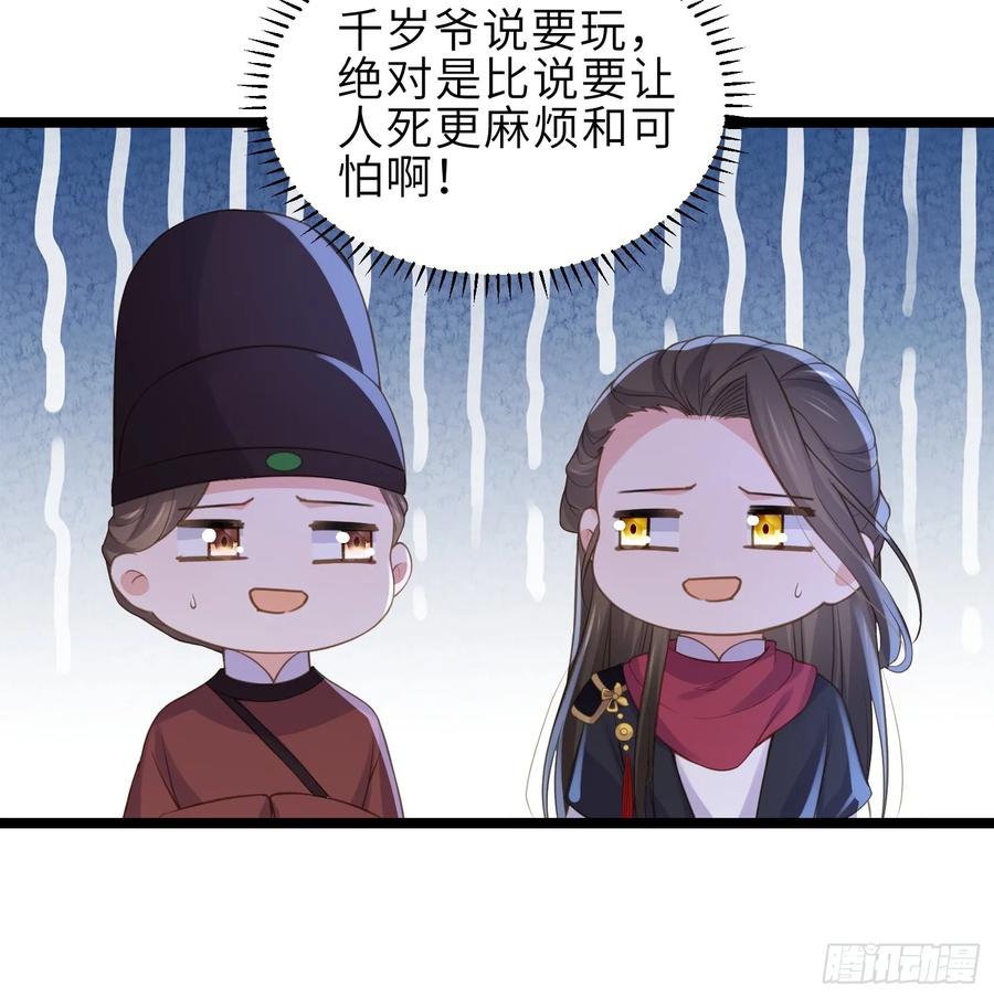 宦妃天下（太监王爷强娶我） 第354话 夫人和洛少爷睡了 第8页