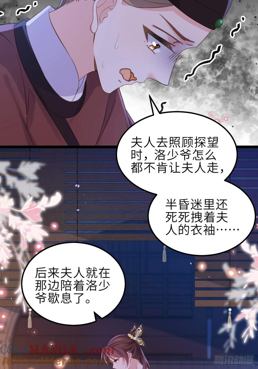 宦妃天下（太监王爷强娶我） 第354话 夫人和洛少爷睡了 第15页