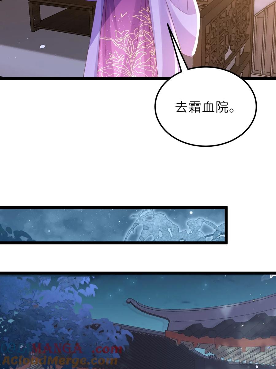 宦妃天下（太监王爷强娶我） 第354话 夫人和洛少爷睡了 第19页