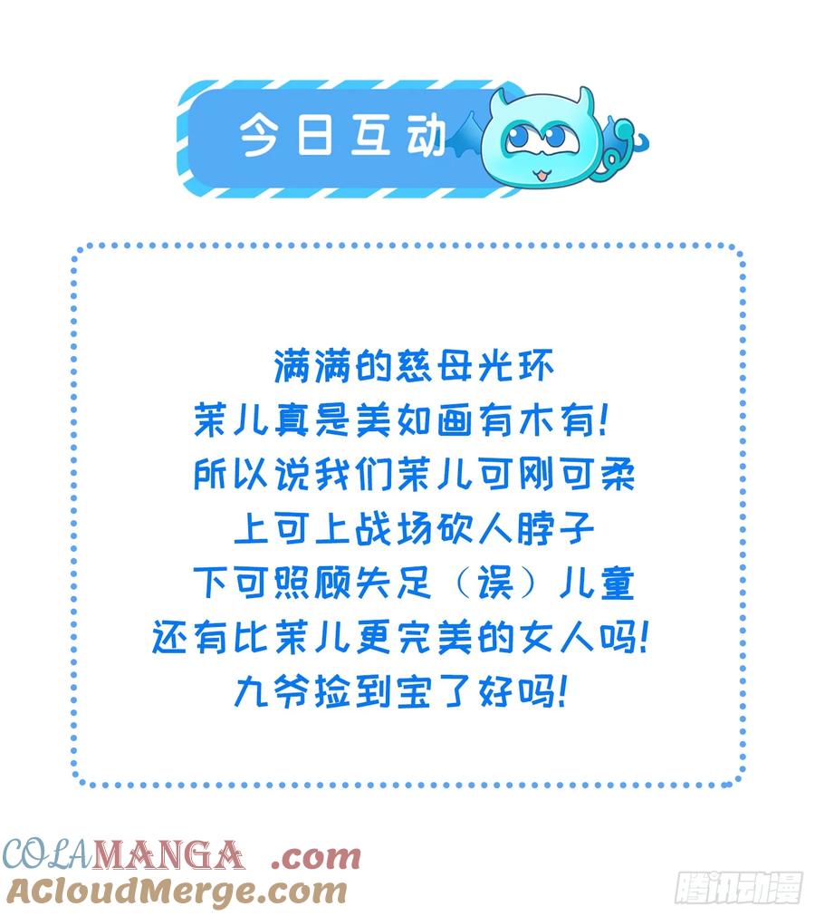 宦妃天下（太监王爷强娶我） 第354话 夫人和洛少爷睡了 第33页