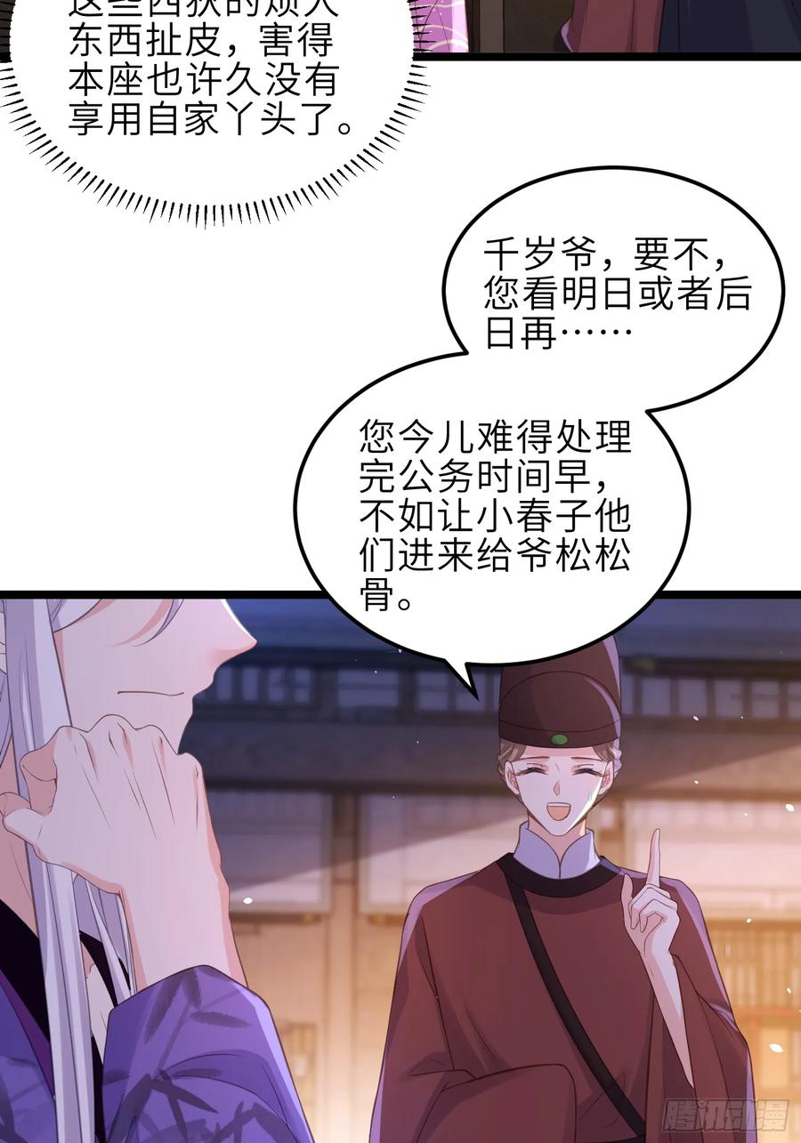宦妃天下（太监王爷强娶我） 第354话 夫人和洛少爷睡了 第10页