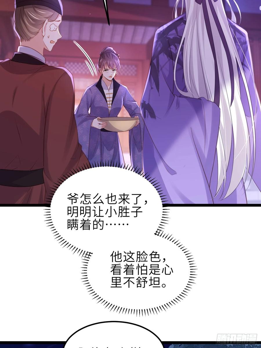 宦妃天下（太监王爷强娶我） 第354话 夫人和洛少爷睡了 第22页