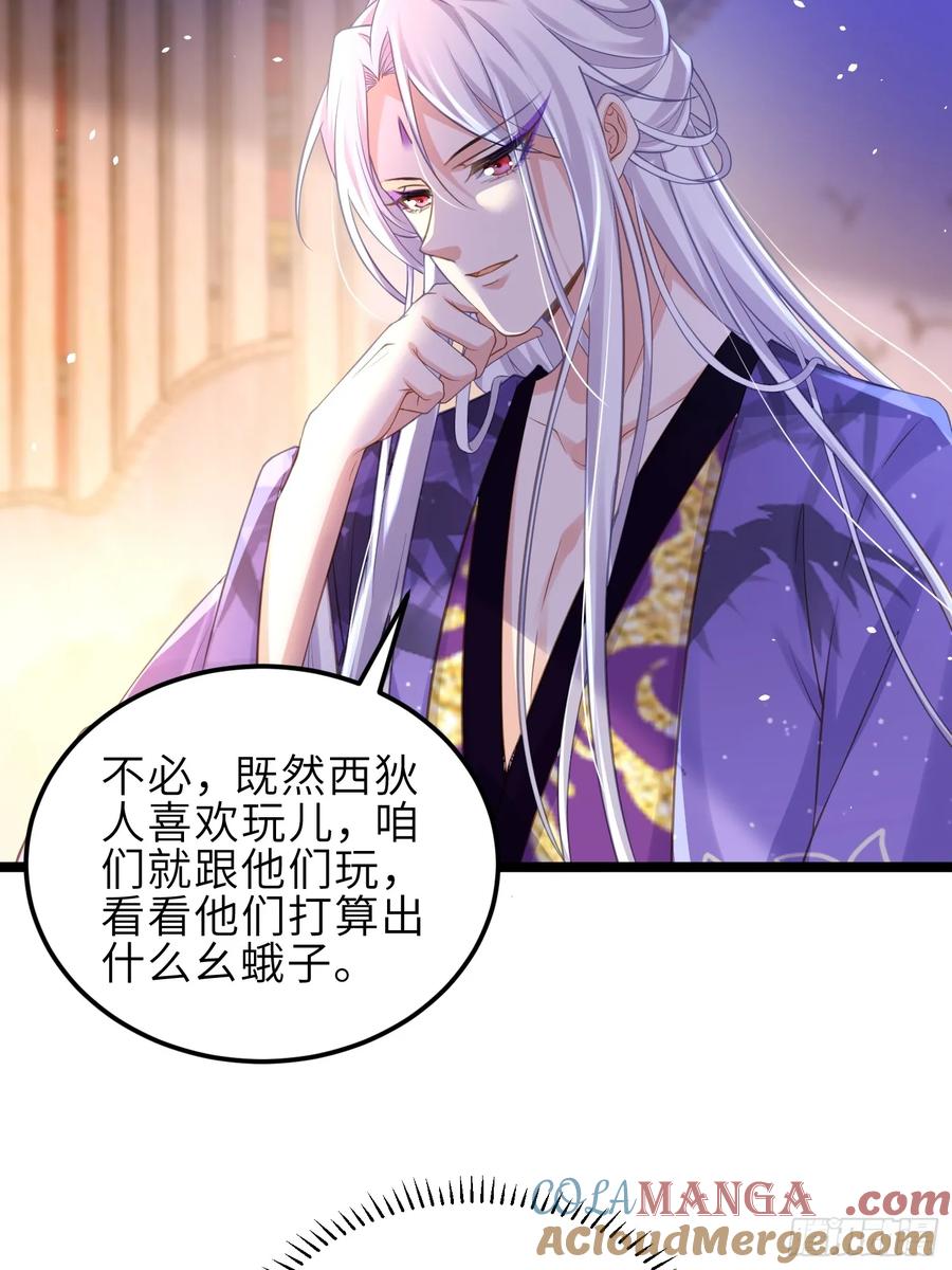 宦妃天下（太监王爷强娶我） 第354话 夫人和洛少爷睡了 第7页
