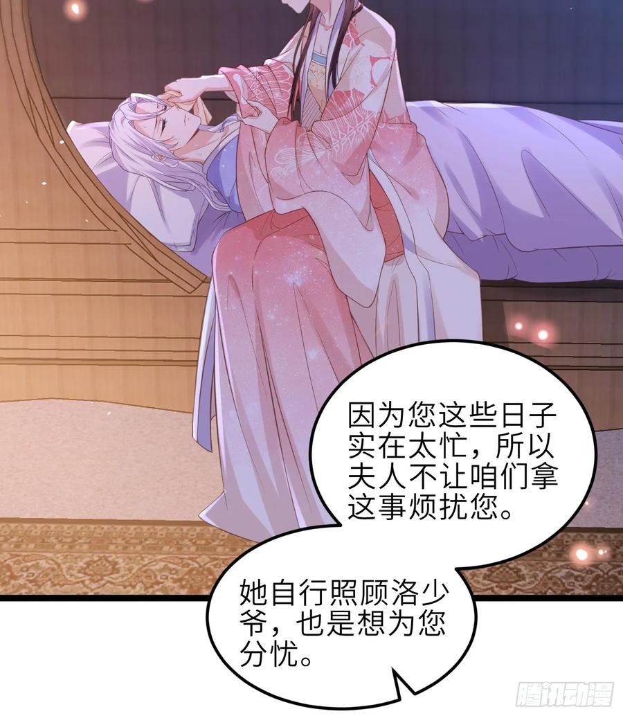 宦妃天下（太监王爷强娶我） 第354话 夫人和洛少爷睡了 第16页