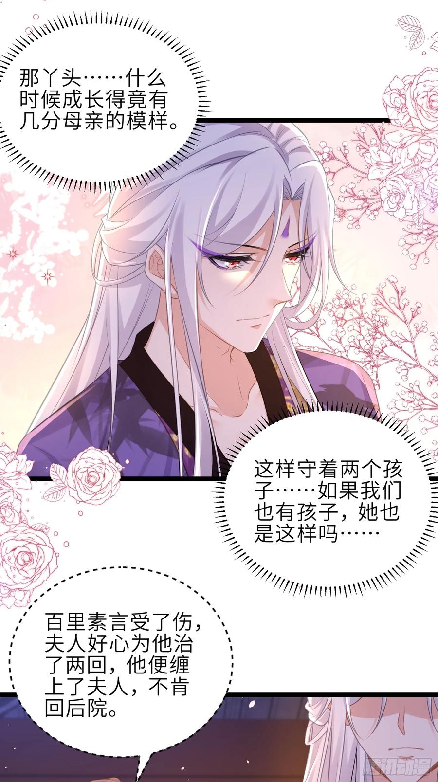 宦妃天下（太监王爷强娶我） 第354话 夫人和洛少爷睡了 第30页