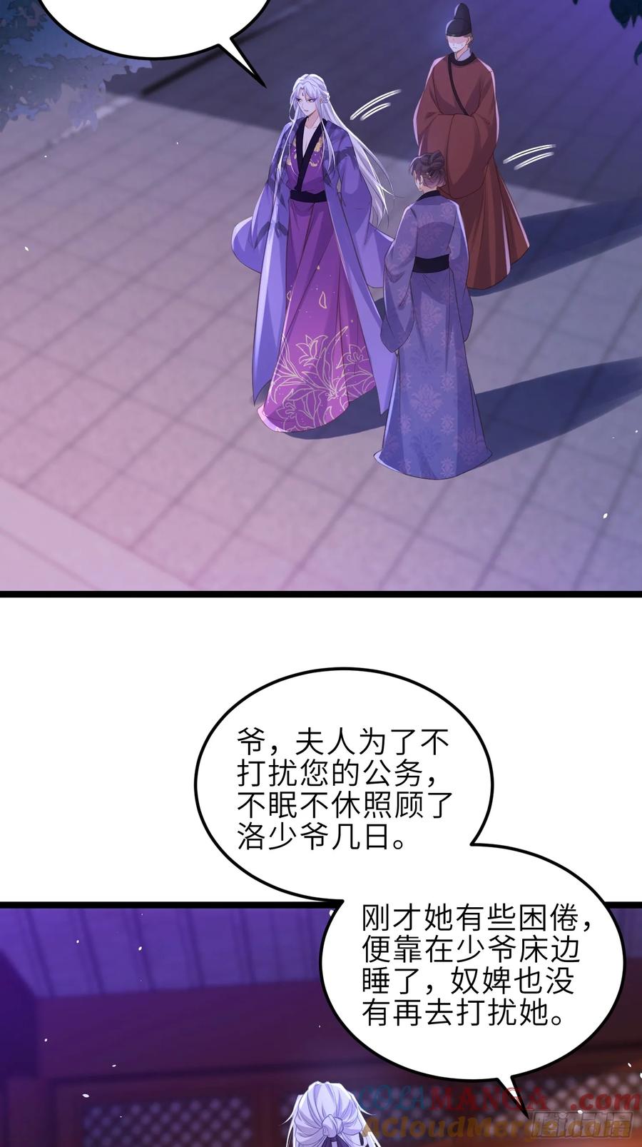 宦妃天下（太监王爷强娶我） 第354话 夫人和洛少爷睡了 第25页