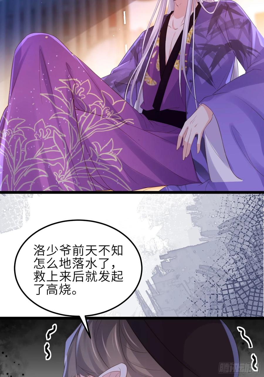 宦妃天下（太监王爷强娶我） 第354话 夫人和洛少爷睡了 第14页