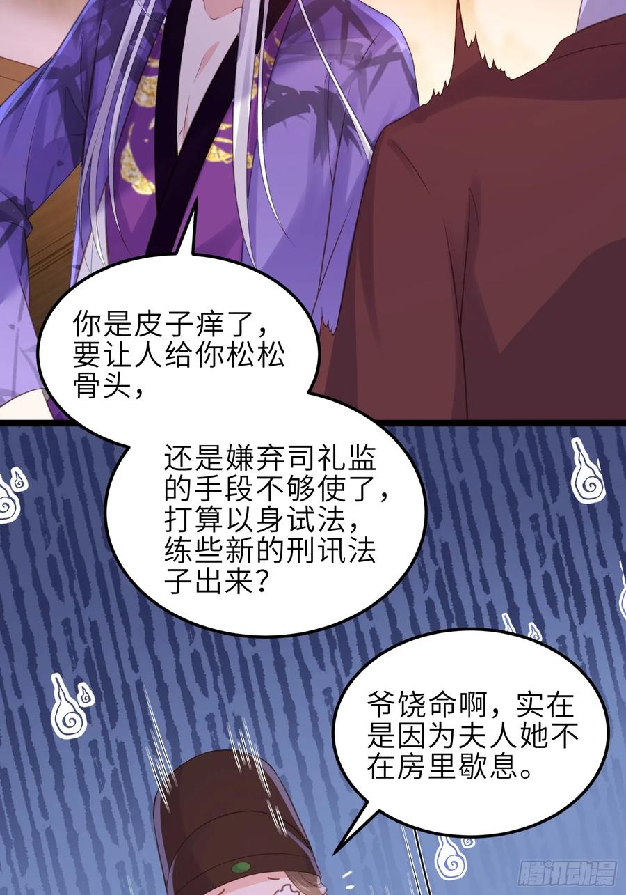 宦妃天下（太监王爷强娶我） 第354话 夫人和洛少爷睡了 第12页