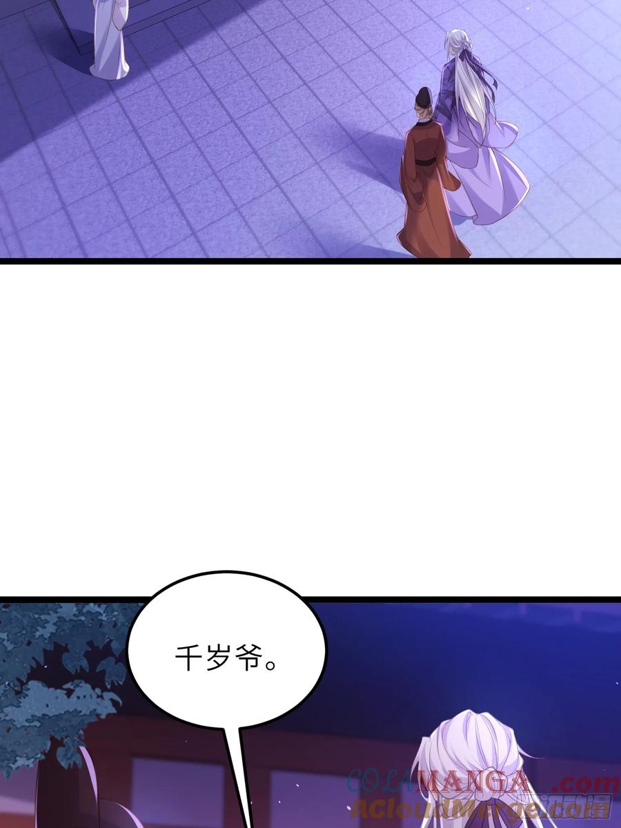 宦妃天下（太监王爷强娶我） 第354话 夫人和洛少爷睡了 第21页