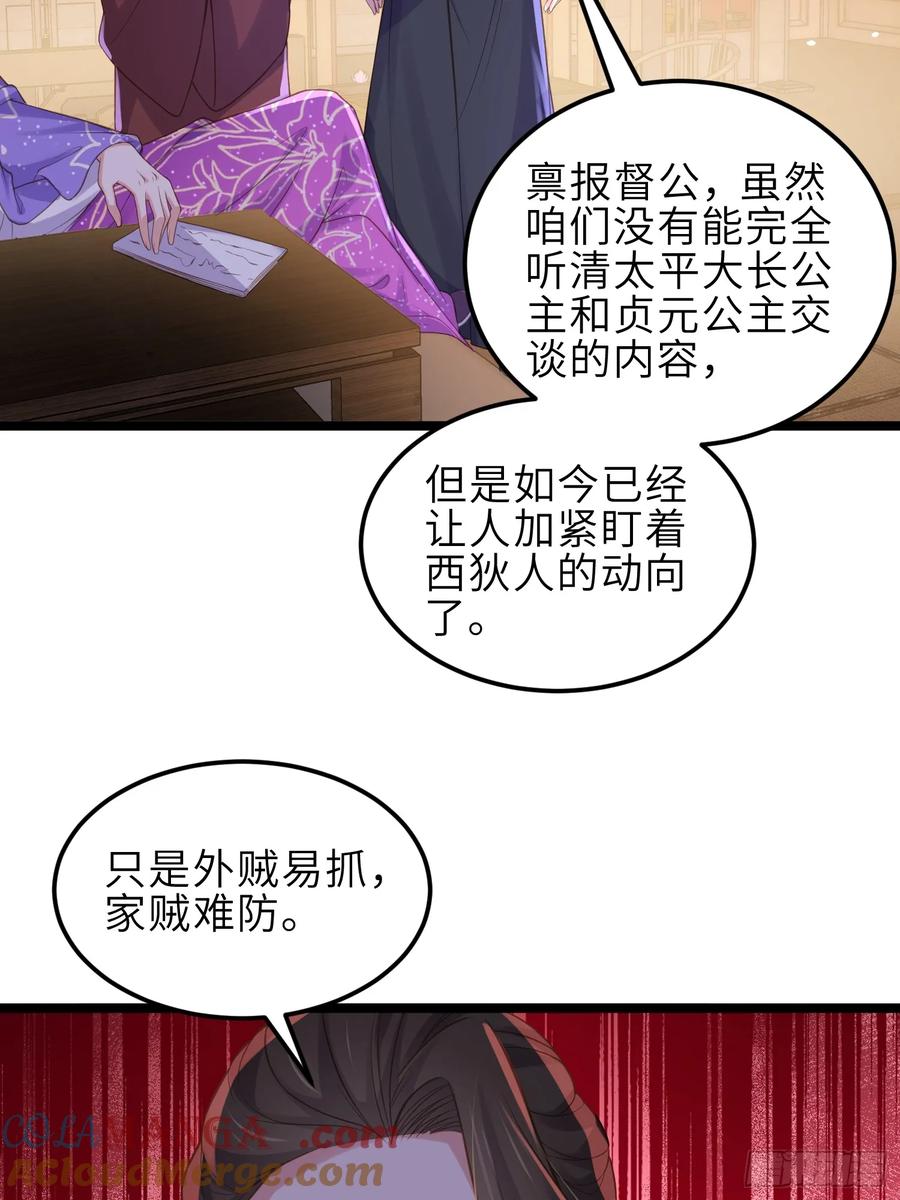 宦妃天下（太监王爷强娶我） 第354话 夫人和洛少爷睡了 第5页