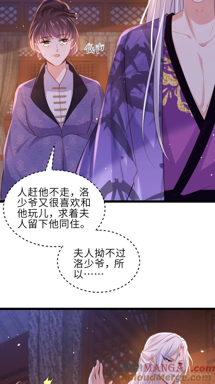 宦妃天下（太监王爷强娶我） 第354话 夫人和洛少爷睡了 第31页
