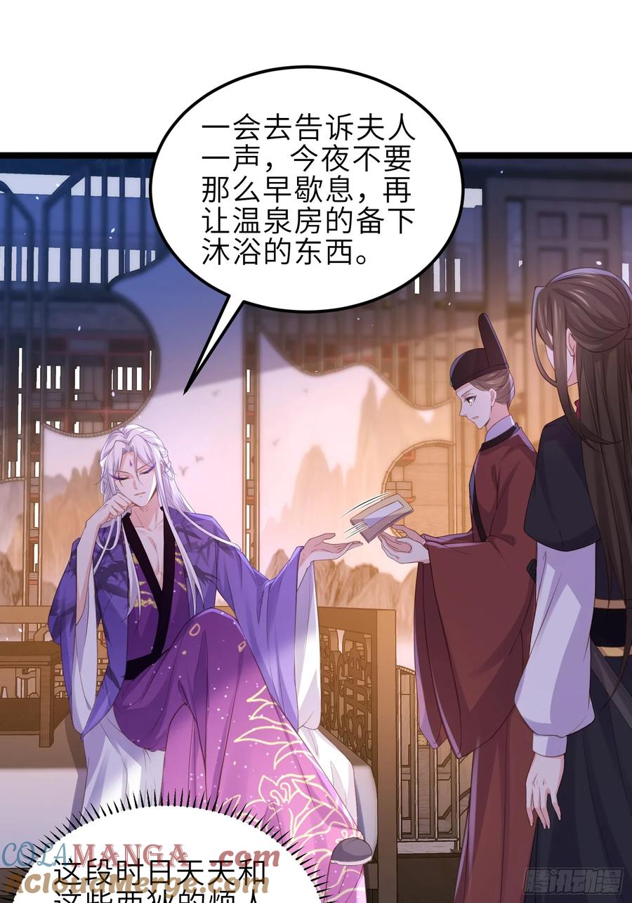 宦妃天下（太监王爷强娶我） 第354话 夫人和洛少爷睡了 第9页