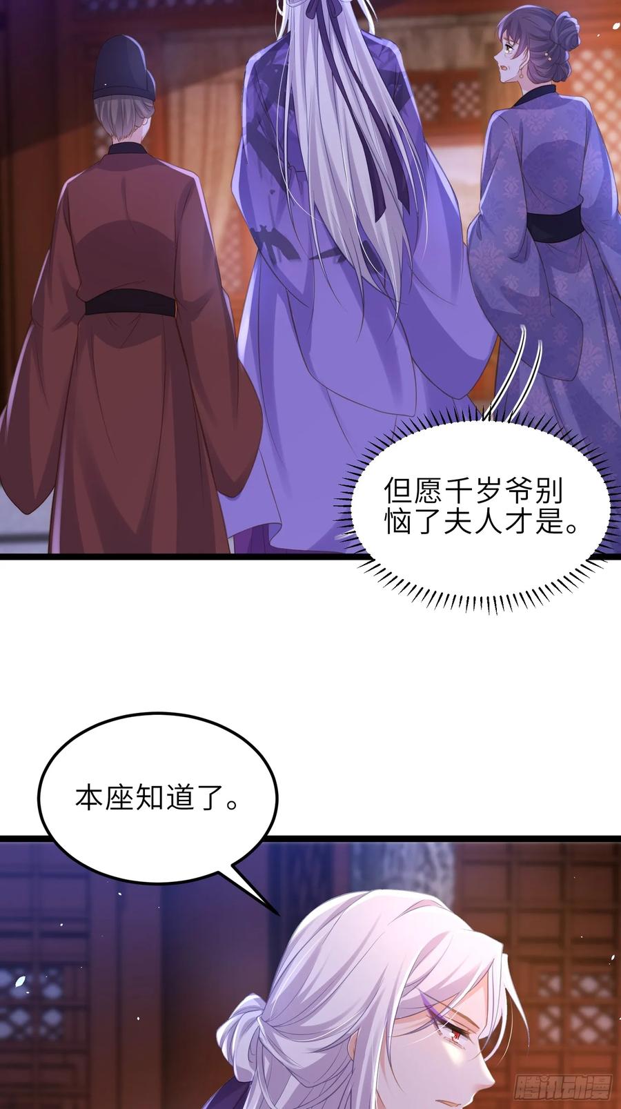 宦妃天下（太监王爷强娶我） 第354话 夫人和洛少爷睡了 第26页