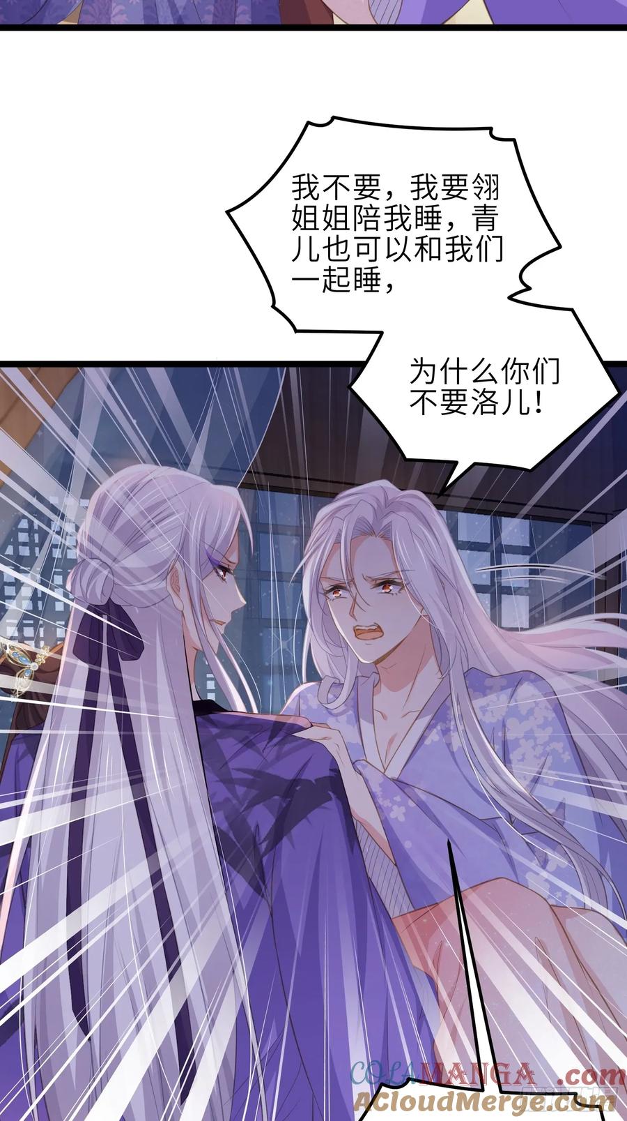 宦妃天下（太监王爷强娶我） 第355话 三人一起睡 第11页
