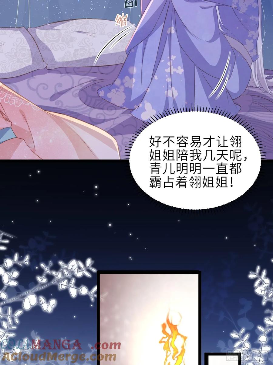 宦妃天下（太监王爷强娶我） 第355话 三人一起睡 第17页