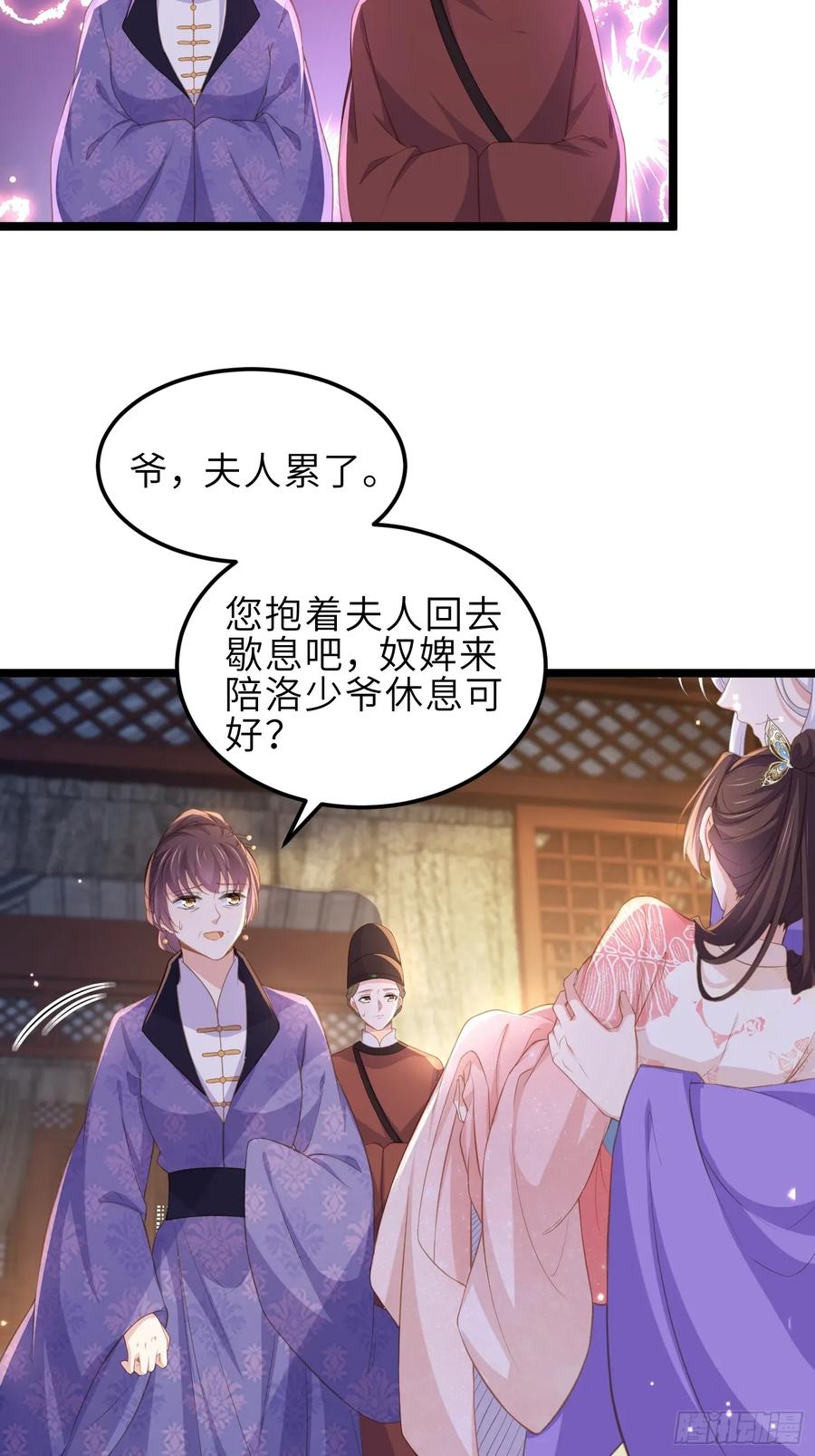 宦妃天下（太监王爷强娶我） 第355话 三人一起睡 第10页
