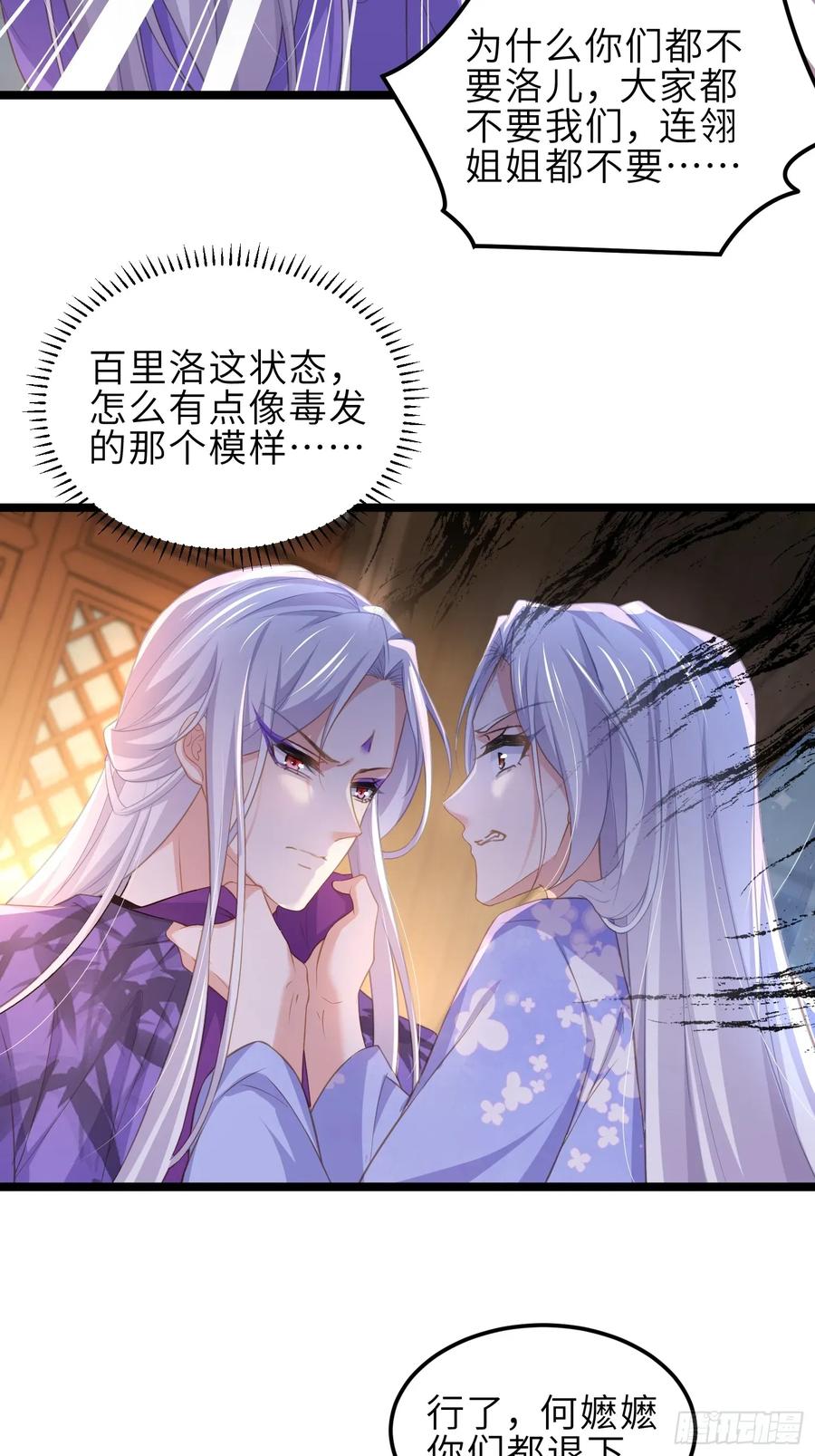 宦妃天下（太监王爷强娶我） 第355话 三人一起睡 第12页
