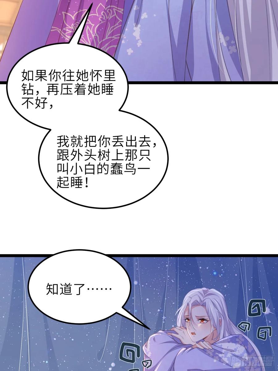 宦妃天下（太监王爷强娶我） 第355话 三人一起睡 第16页