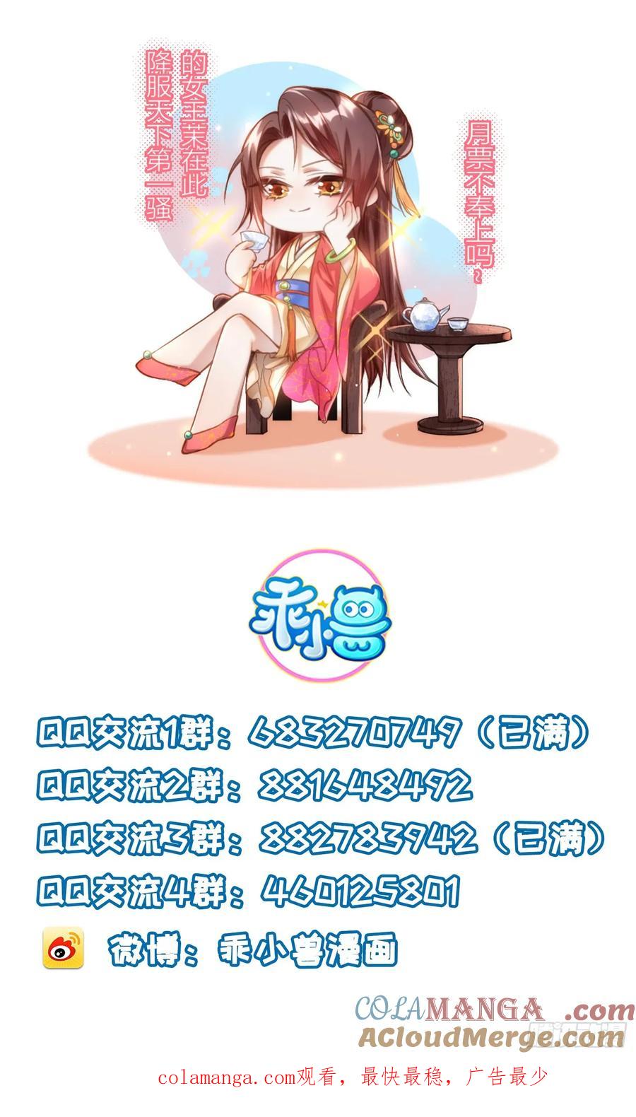 宦妃天下（太监王爷强娶我） 第355话 三人一起睡 第31页