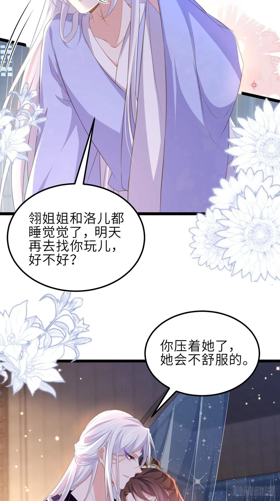 宦妃天下（太监王爷强娶我） 第355话 三人一起睡 第6页