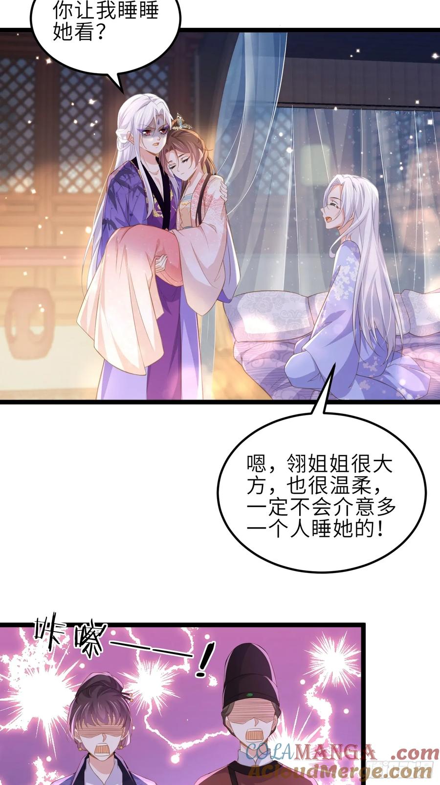 宦妃天下（太监王爷强娶我） 第355话 三人一起睡 第9页