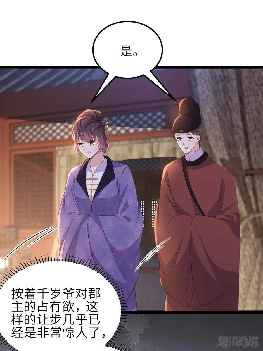 宦妃天下（太监王爷强娶我） 第355话 三人一起睡 第14页