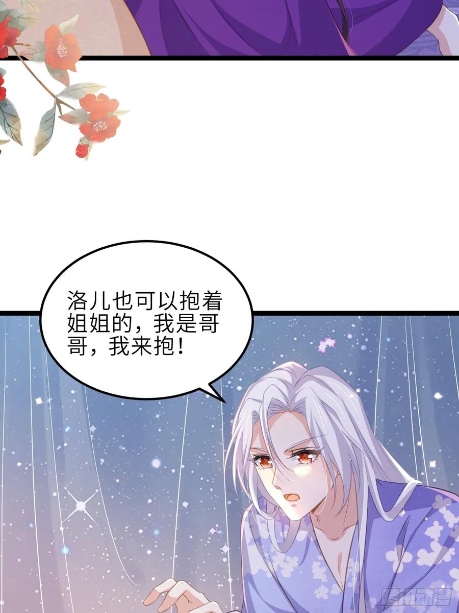 宦妃天下（太监王爷强娶我） 第355话 三人一起睡 第22页