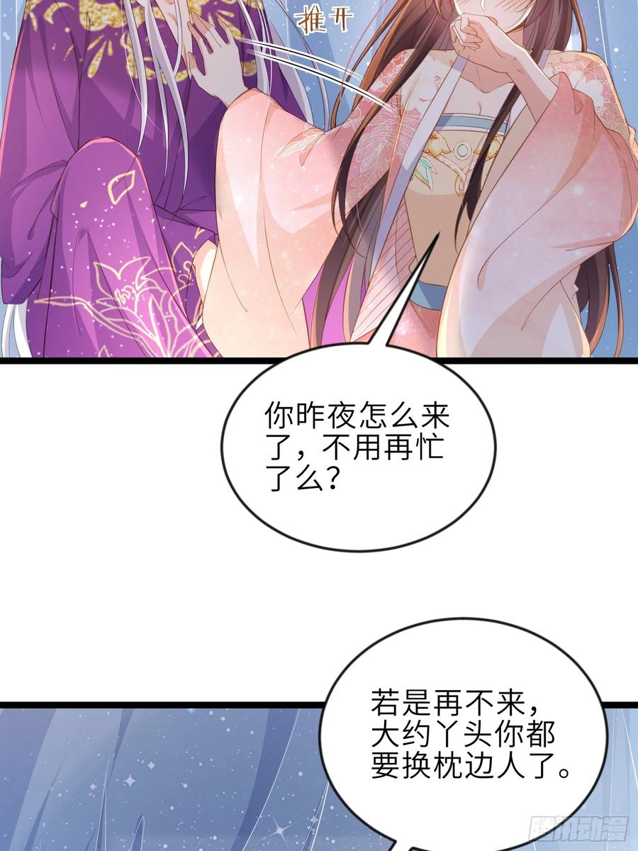 宦妃天下（太监王爷强娶我） 第356话 把姐姐让给我 第18页