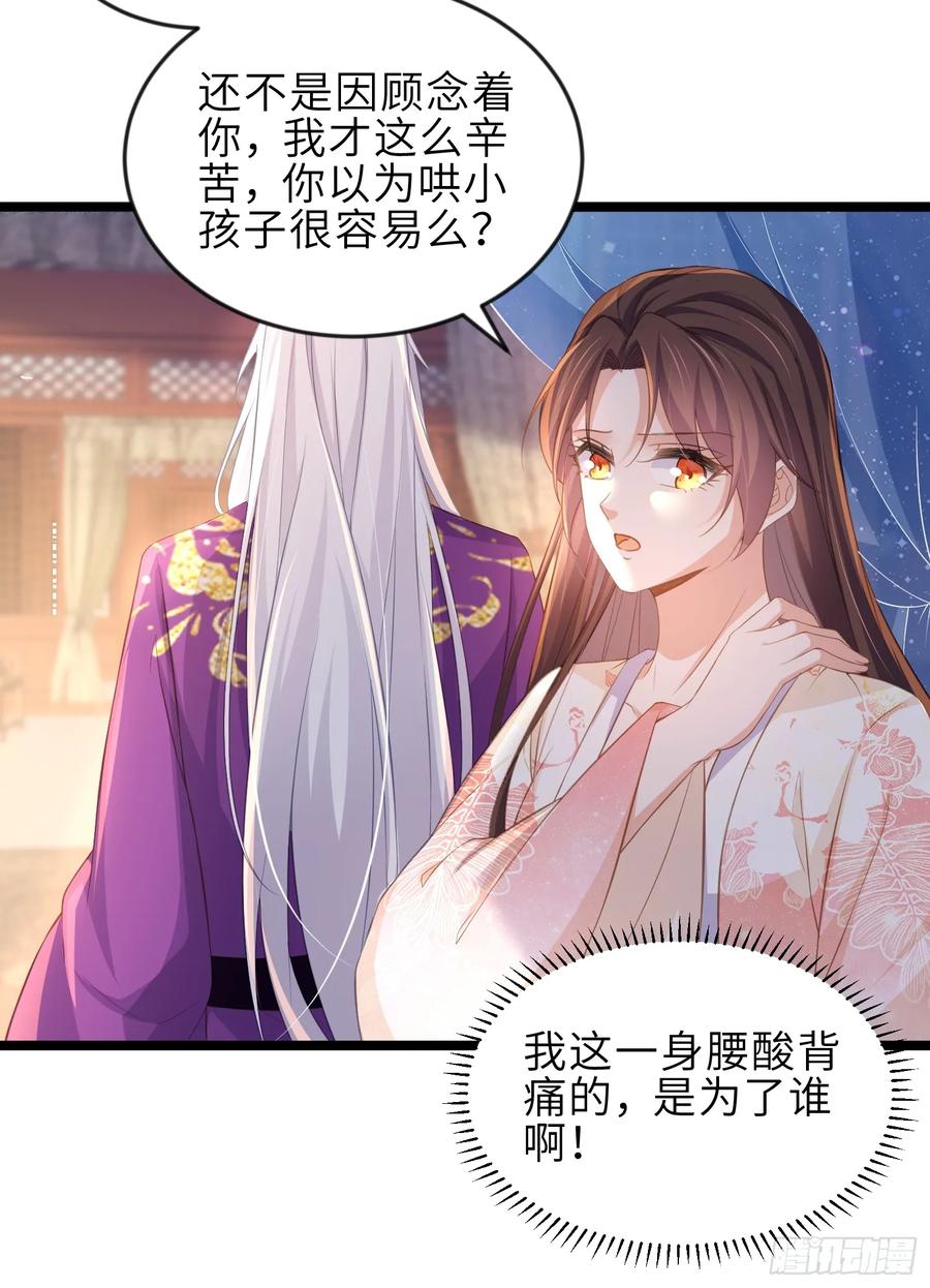 宦妃天下（太监王爷强娶我） 第356话 把姐姐让给我 第20页