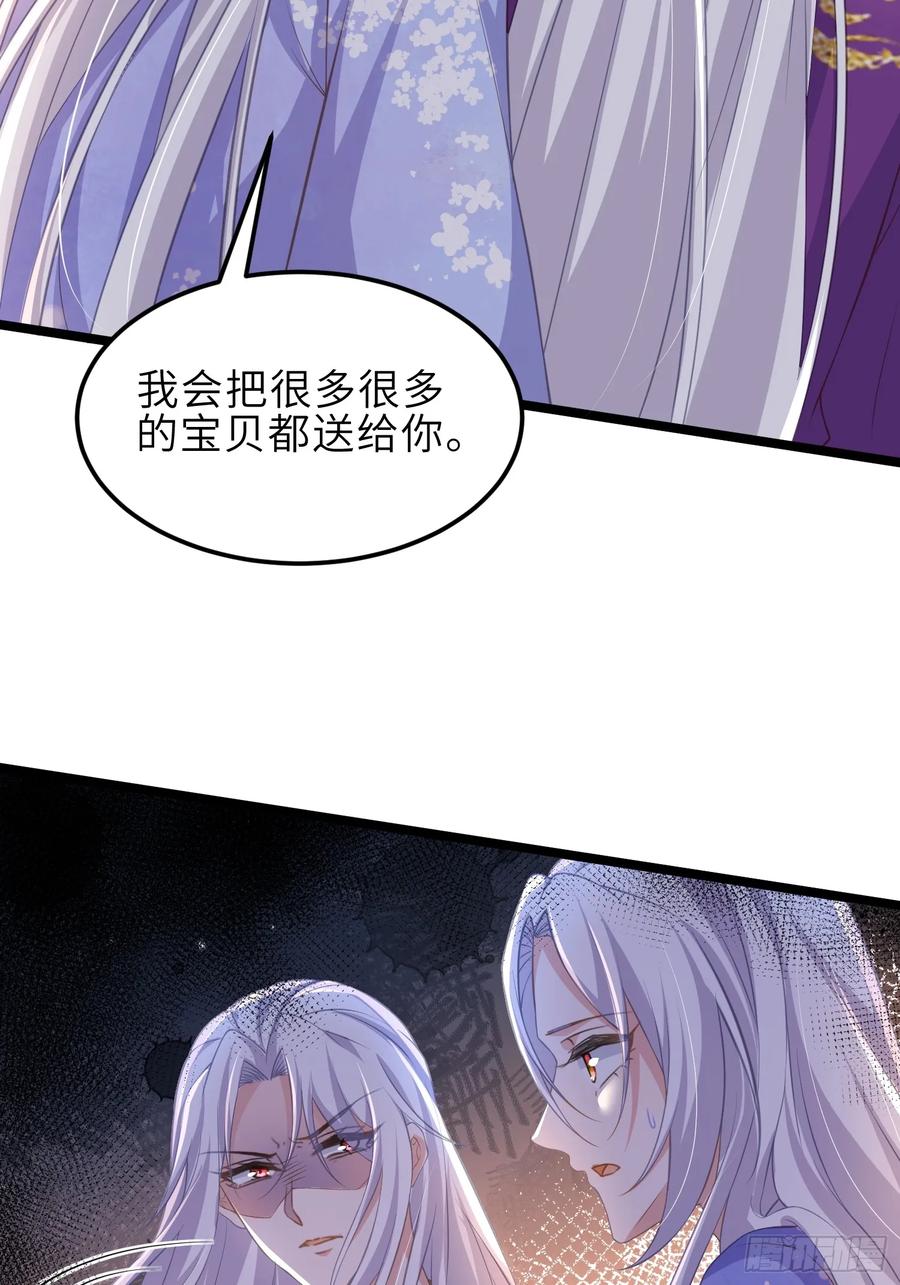 宦妃天下（太监王爷强娶我） 第356话 把姐姐让给我 第26页