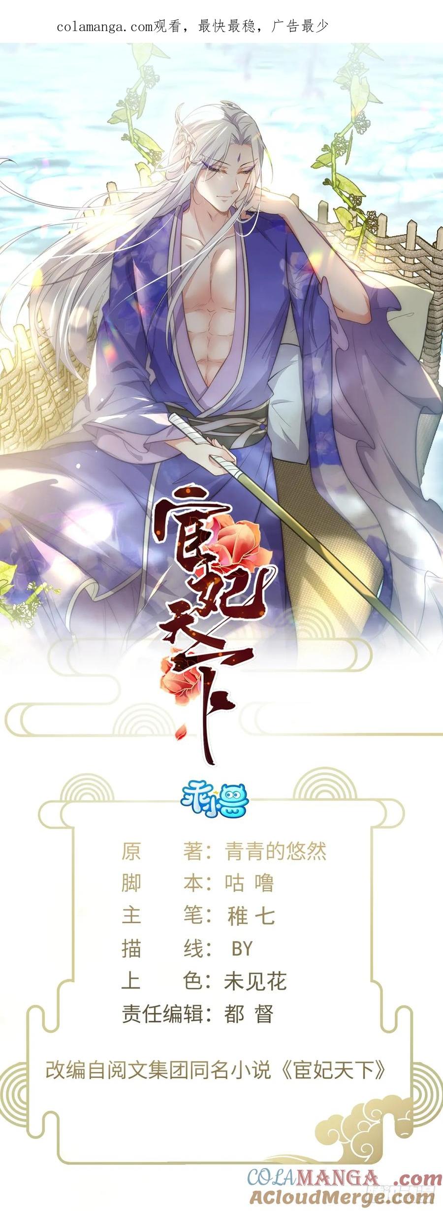 宦妃天下（太监王爷强娶我） 第356话 把姐姐让给我 第1页