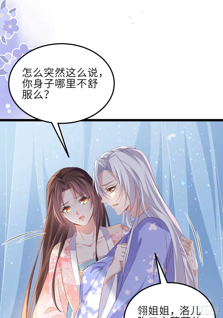 宦妃天下（太监王爷强娶我） 第356话 把姐姐让给我 第22页