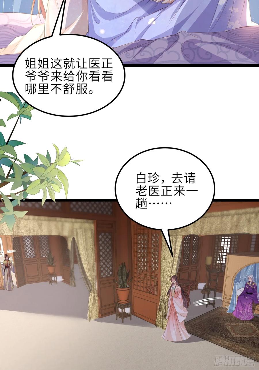 宦妃天下（太监王爷强娶我） 第356话 把姐姐让给我 第24页