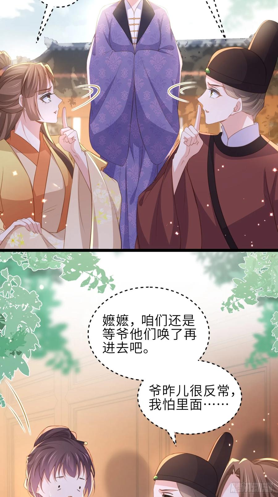 宦妃天下（太监王爷强娶我） 第356话 把姐姐让给我 第4页