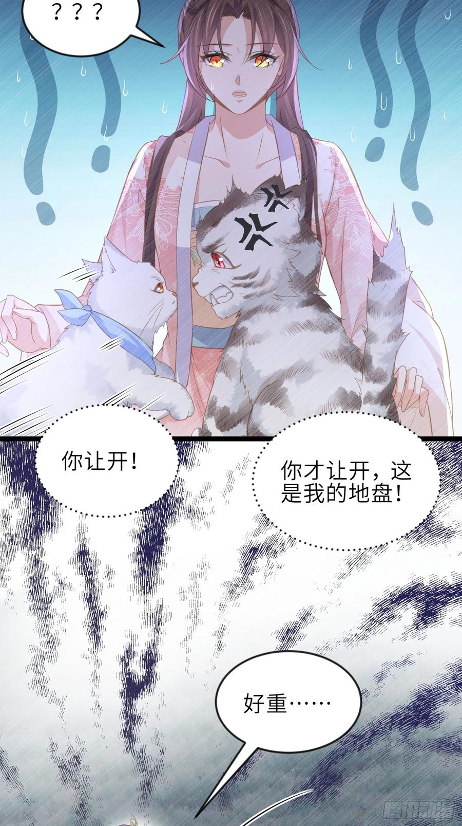 宦妃天下（太监王爷强娶我） 第356话 把姐姐让给我 第10页