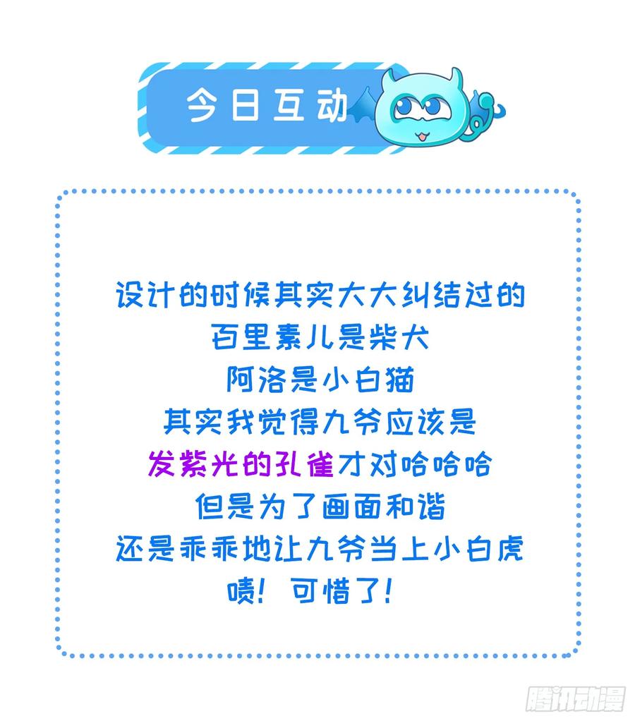 宦妃天下（太监王爷强娶我） 第356话 把姐姐让给我 第28页