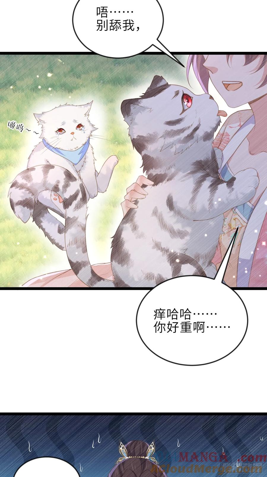 宦妃天下（太监王爷强娶我） 第356话 把姐姐让给我 第9页