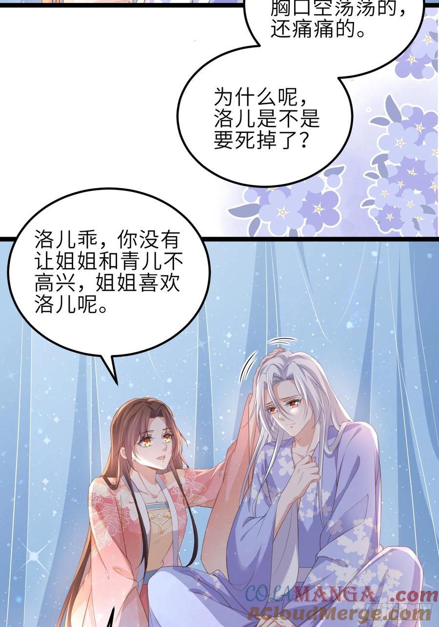 宦妃天下（太监王爷强娶我） 第356话 把姐姐让给我 第23页
